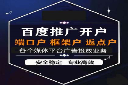 案例分享：如何成功在百度推广开户